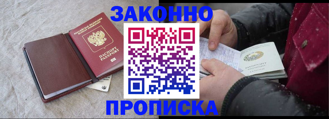 прописка иностранных граждан в Пионерском